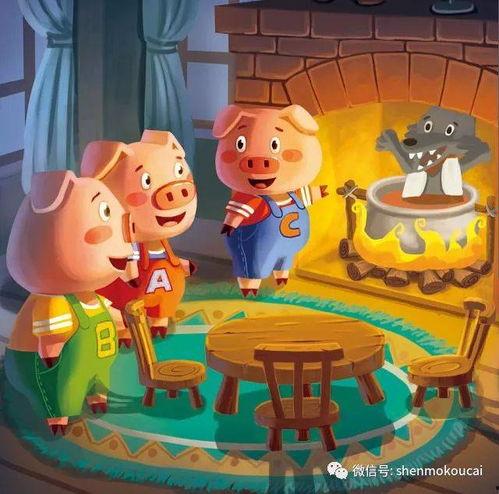 三只小猪的故事视频